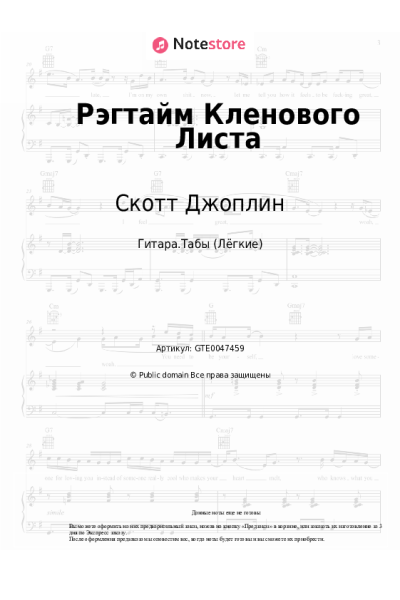 undefined Скотт Джоплин - Рэгтайм Кленового Листа