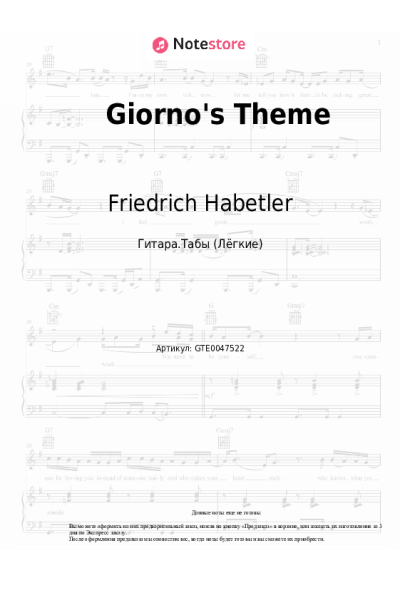 Ноты, аккорды Friedrich Habetler - Giorno's Theme