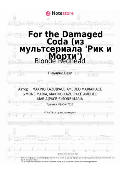 Ноты, аккорды Blonde Redhead - For the Damaged Coda (из мультсериала 'Рик и Морти')