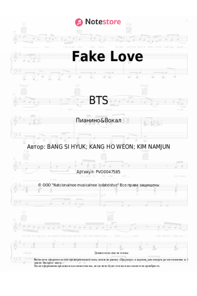 Ноты, аккорды BTS - Fake Love