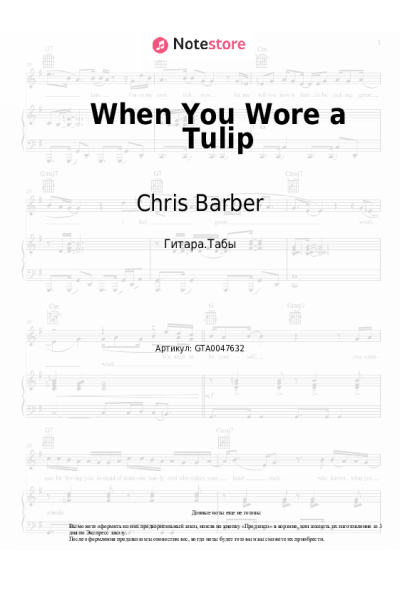 Ноты, аккорды Chris Barber - When You Wore a Tulip