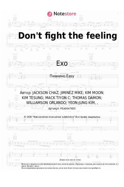 Ноты, аккорды Exo - Don't fight the feeling