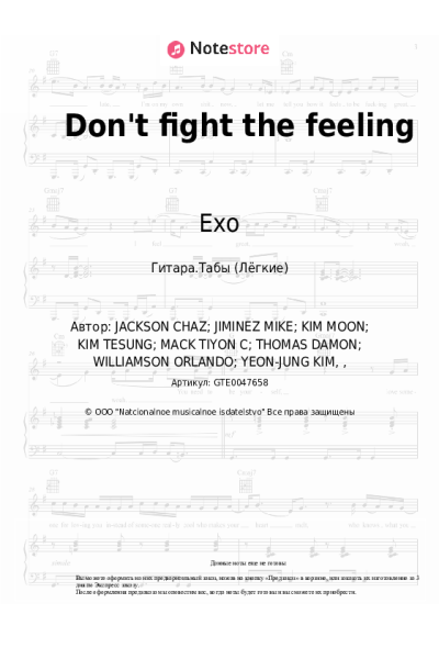 Ноты, аккорды Exo - Don't fight the feeling