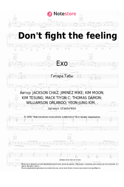 Ноты, аккорды Exo - Don't fight the feeling