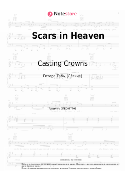 Ноты, аккорды Casting Crowns - Scars in Heaven