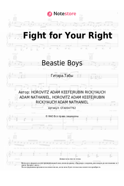 Ноты, аккорды Beastie Boys - Fight for Your Right
