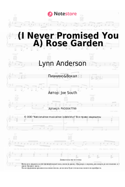 Ноты, аккорды Lynn Anderson - (I Never Promised You A) Rose Garden