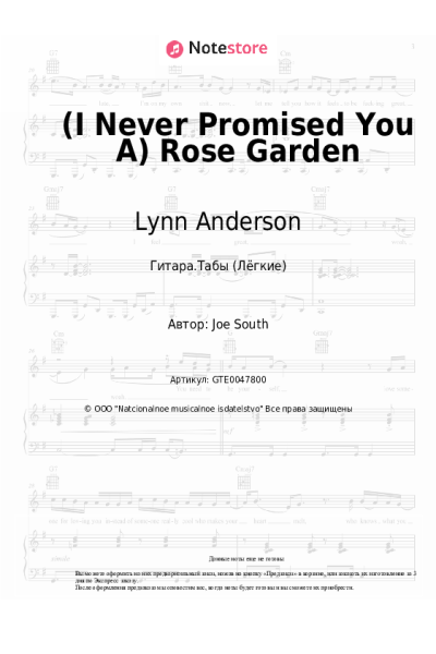 Ноты, аккорды Lynn Anderson - (I Never Promised You A) Rose Garden