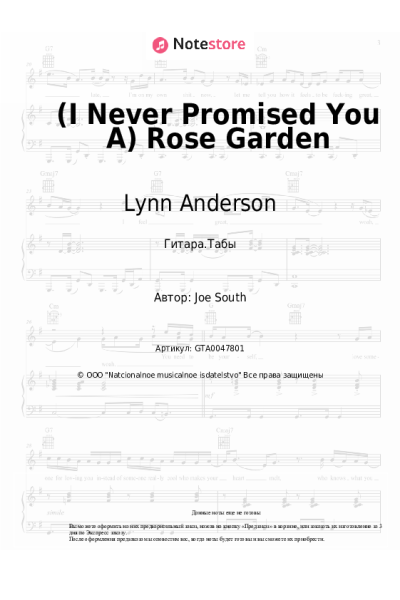 Ноты, аккорды Lynn Anderson - (I Never Promised You A) Rose Garden