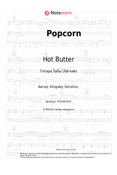 Ноты, аккорды Hot Butter - Popcorn