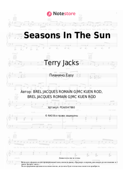 Ноты, аккорды Terry Jacks - Seasons In The Sun