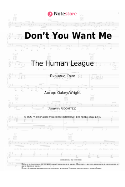 Ноты, аккорды The Human League - Don’t You Want Me