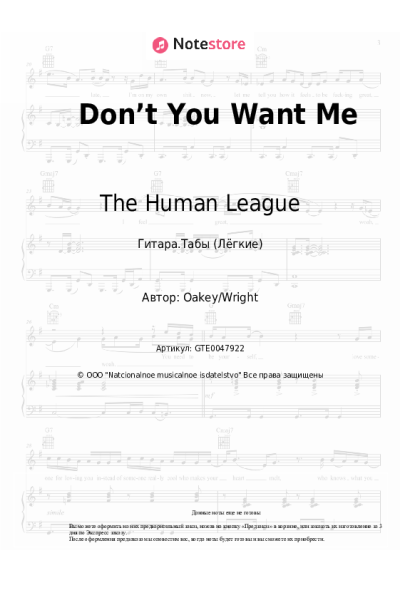 Ноты, аккорды The Human League - Don’t You Want Me