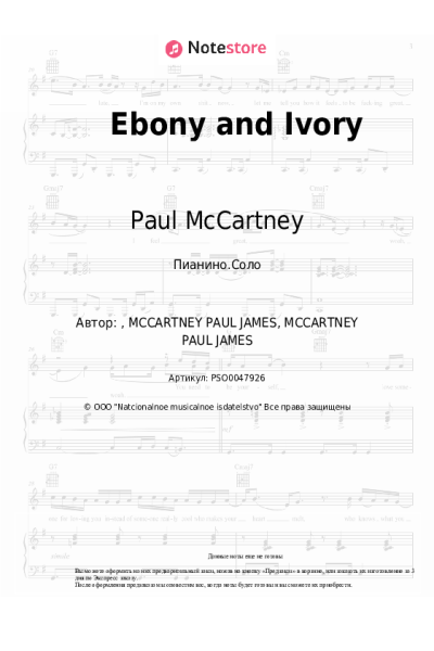 Ноты, аккорды Stevie Wonder, Paul McCartney - Ebony and Ivory