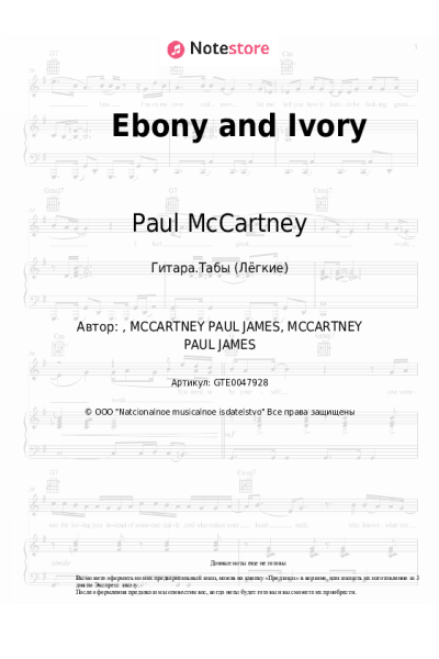 Ноты, аккорды Stevie Wonder, Paul McCartney - Ebony and Ivory