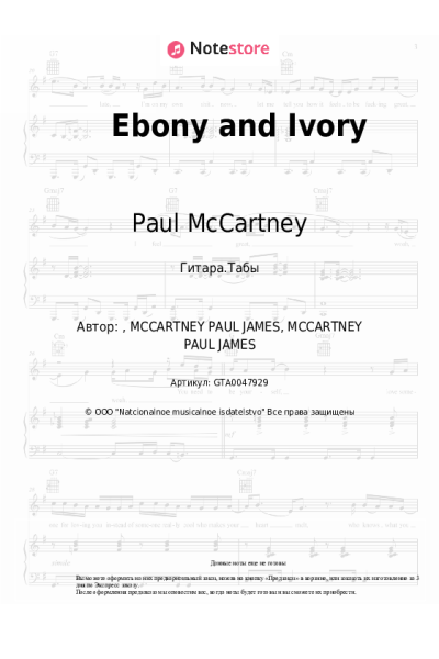 Ноты, аккорды Stevie Wonder, Paul McCartney - Ebony and Ivory