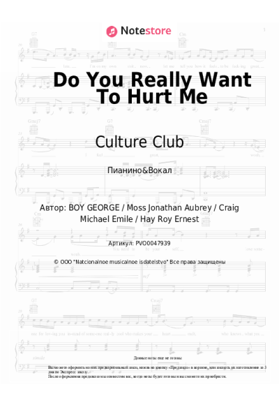 Ноты, аккорды Culture Club - Do You Really Want To Hurt Me