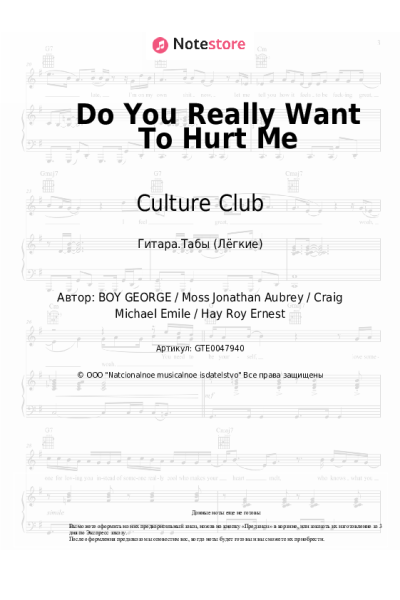 Ноты, аккорды Culture Club - Do You Really Want To Hurt Me