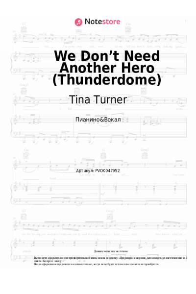 Ноты, аккорды Tina Turner - We Don’t Need Another Hero (Thunderdome)