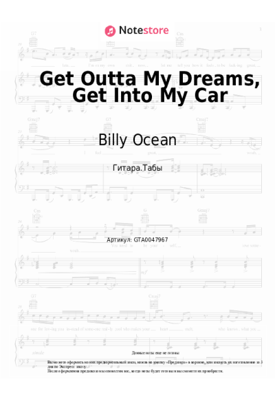 undefined Billy Ocean - Get Outta My Dreams, Get Into My Car