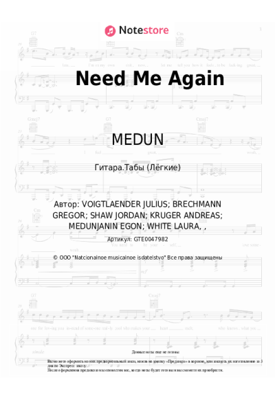Ноты, аккорды MEDUN, Jewelz & Sparks, Laura White - Need Me Again