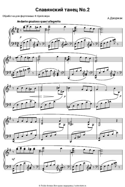 Ноты, аккорды Антонин Дворжак - Славянские танцы Ми Минор, No. 2, Op. 72
