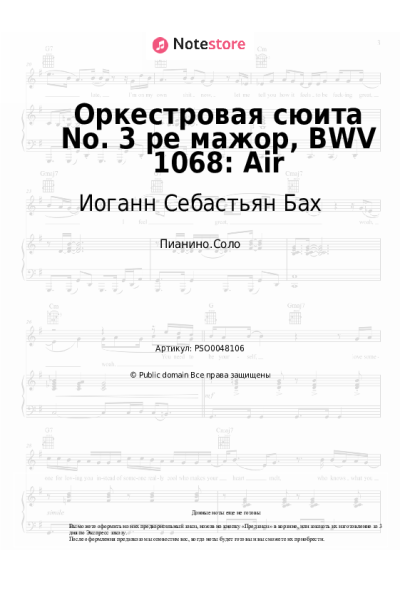 undefined Иоганн Себастьян Бах - Оркестровая сюита No. 3 ре мажор, BWV 1068: Air