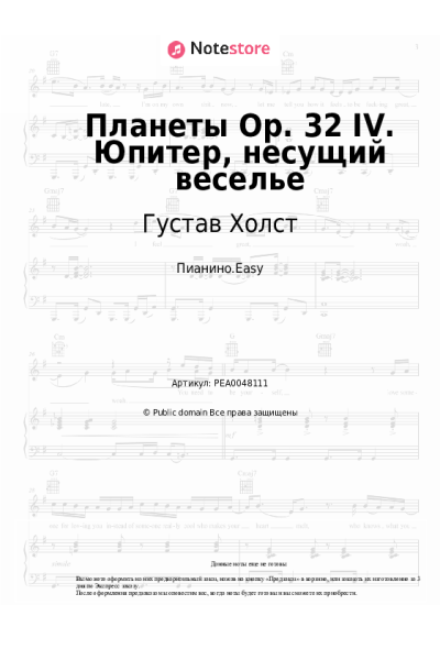 Ноты, аккорды Густав Холст - Планеты Op. 32 IV. Юпитер, несущий веселье