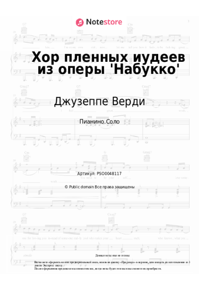 undefined Джузеппе Верди - Хор пленных иудеев из оперы 'Набукко'