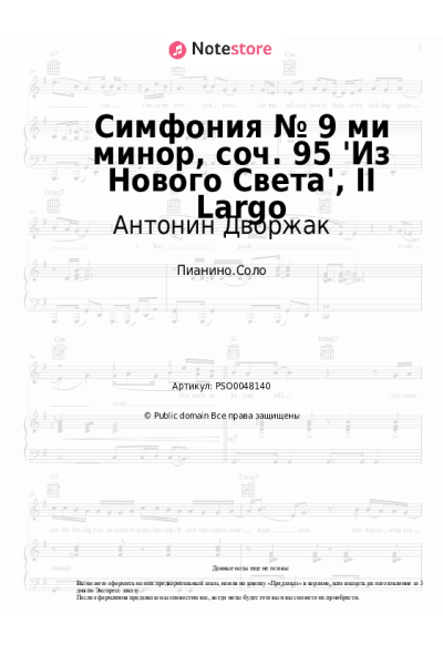 undefined Антонин Дворжак - Симфония № 9 ми минор, соч. 95 'Из Нового Света', II Largo