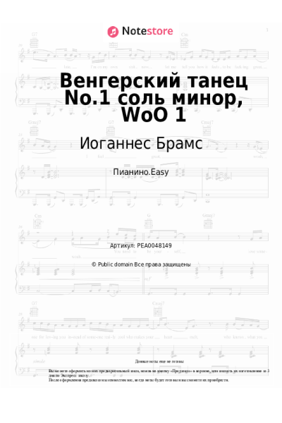Ноты, аккорды Иоганнес Брамс - Венгерский танец No.1 соль минор, WoO 1