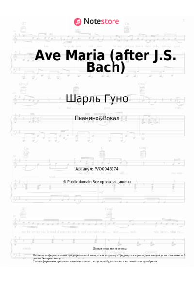 Ноты, аккорды Шарль Гуно - Ave Maria (after J.S. Bach)