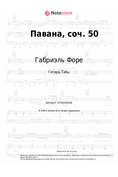Ноты, аккорды Габриэль Форе - Павана, соч. 50
