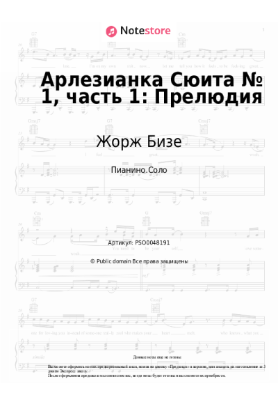 undefined Жорж Бизе - Арлезианка Сюита № 1, часть 1: Прелюдия