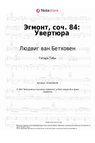 undefined Людвиг ван Бетховен - Эгмонт, соч. 84: Увертюра