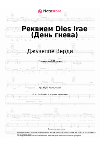 undefined Джузеппе Верди - Реквием Dies Irae (День гнева)