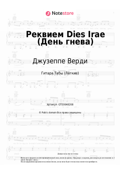undefined Джузеппе Верди - Реквием Dies Irae (День гнева)