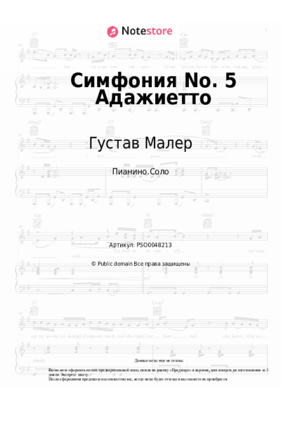 Ноты, аккорды Густав Малер - Симфония No. 5 Адажиетто