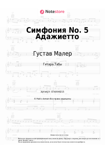 Ноты, аккорды Густав Малер - Симфония No. 5 Адажиетто
