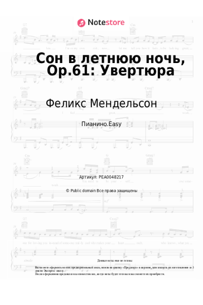undefined Феликс Мендельсон - Сон в летнюю ночь, Op.61: Увертюра