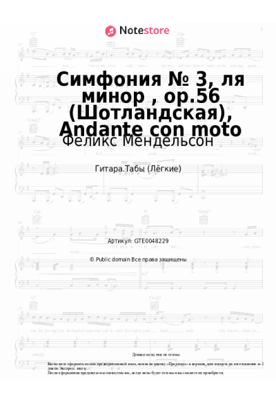 undefined Феликс Мендельсон - Симфония № 3, ля минор , op.56 (Шотландская), Andante con moto