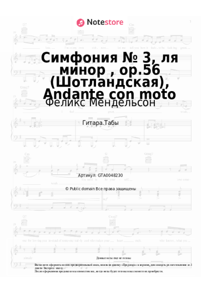 undefined Феликс Мендельсон - Симфония № 3, ля минор , op.56 (Шотландская), Andante con moto