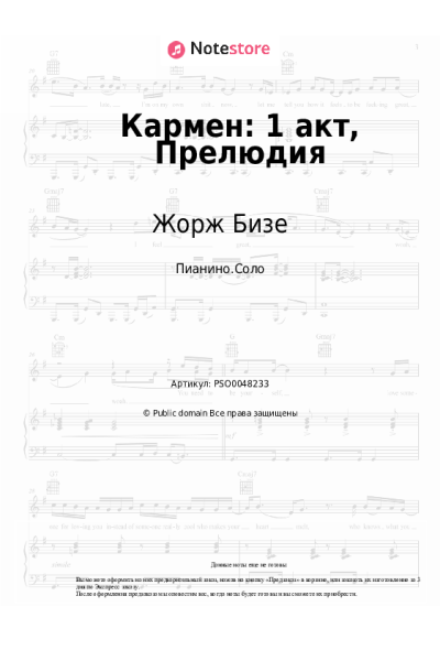 undefined Жорж Бизе - Кармен: 1 акт, Прелюдия