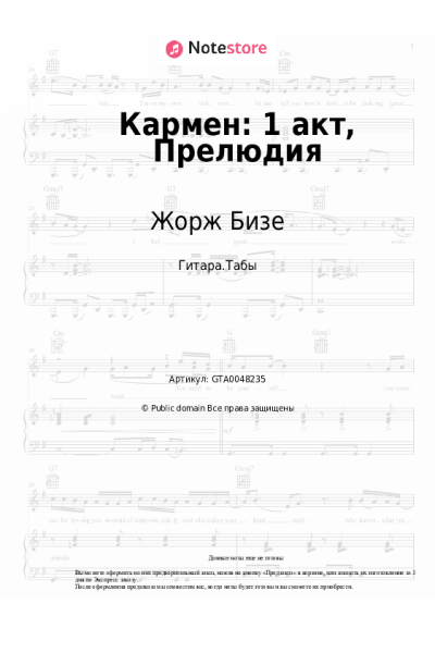 Ноты, аккорды Жорж Бизе - Кармен: 1 акт, Прелюдия