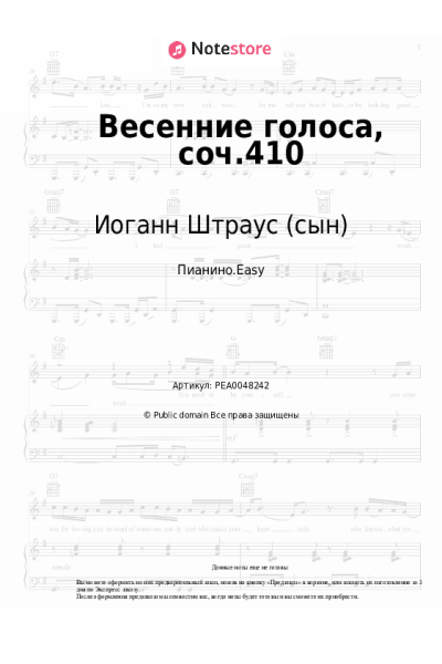Ноты, аккорды Иоганн Штраус (сын) - Весенние голоса, соч.410
