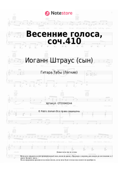 Ноты, аккорды Иоганн Штраус (сын) - Весенние голоса, соч.410