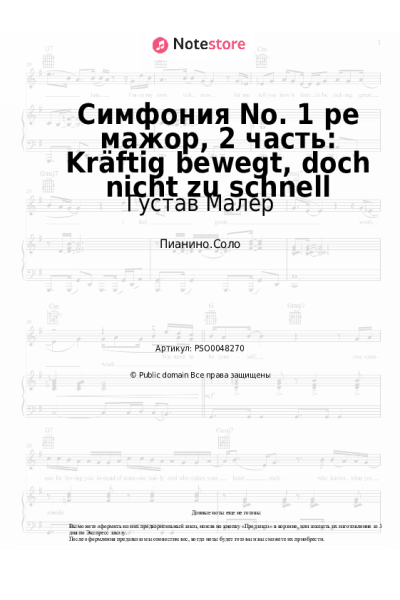 Ноты, аккорды Густав Малер - Симфония No. 1 ре мажор, 2 часть: Kräftig bewegt, doch nicht zu schnell