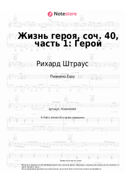 undefined Рихард Штраус - Жизнь героя, соч. 40, часть 1: Герой
