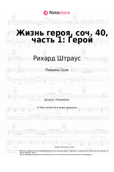 Ноты, аккорды Рихард Штраус - Жизнь героя, соч. 40, часть 1: Герой