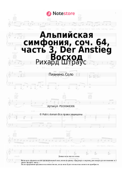 Ноты, аккорды Рихард Штраус - Альпийская симфония, соч. 64, часть 3, Der Anstieg Восход